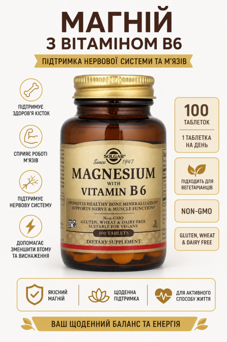 Магній із вітаміном B6 Solgar Magnesium with Vitamin B6 100 таб Київ - фото 6