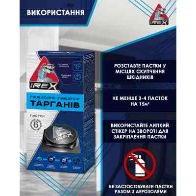 Ловушка для тараканов iRex 3 шт. (4820184442535) Винница