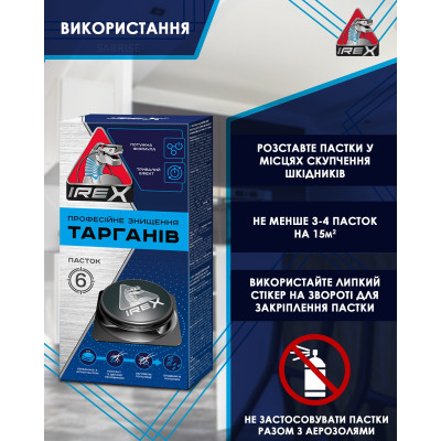 Пастка для тарганів iRex 3 шт. (4820184442535) Вінниця - фото 5