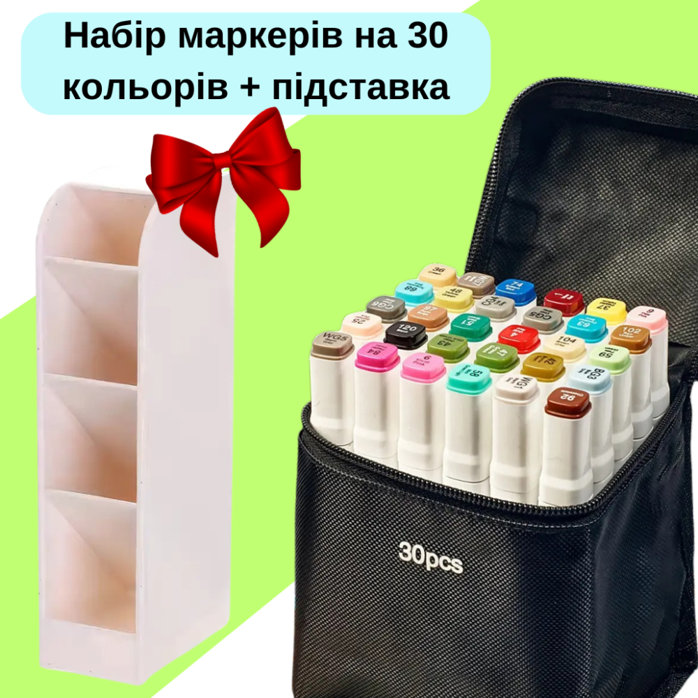 Набор маркеров двусторонних спиртовых для рисования Touch Smooth 30 шт + Подставка для маркеров бежевый Каменец-Подольский - изображение 1