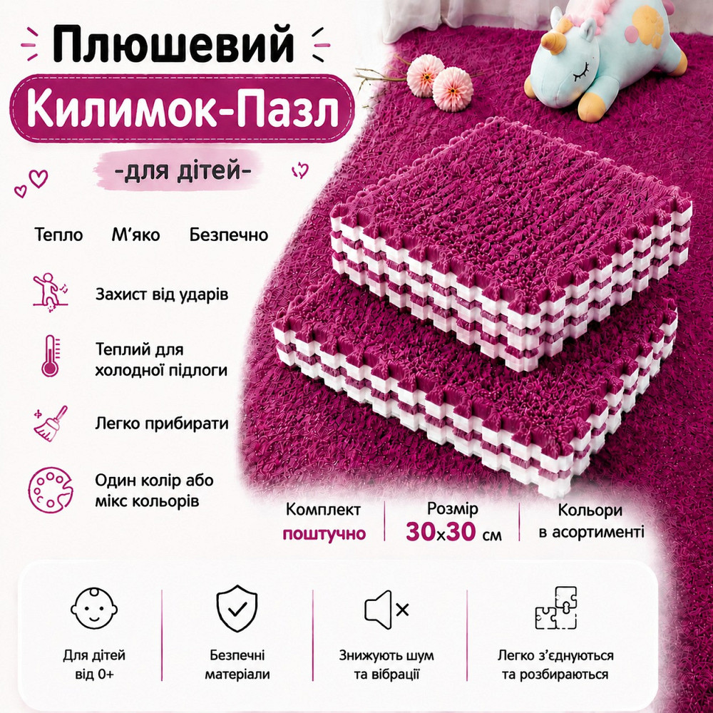 Пазл коврик 30х30 см, мягкий плюшевый термоковрик, теплый пол, детский термоковрик для дома, в детскую комнату, цвет Rose Каменец-Подольский - изображение 1