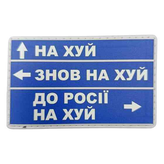 Патч / шеврон Вказівник Запоріжжя