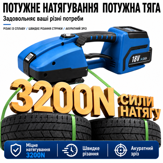 Аккумуляторная стреппинг-машина для упаковочной ленты PET/PP 13–16 мм, натяжение до 3200 Н, сварка и обрезка (185833465) Киев