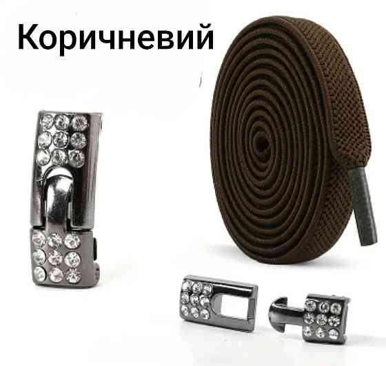 Шнурки еластичні без зав'язок з металевою застібкою зі стразами Коричневий Сміла