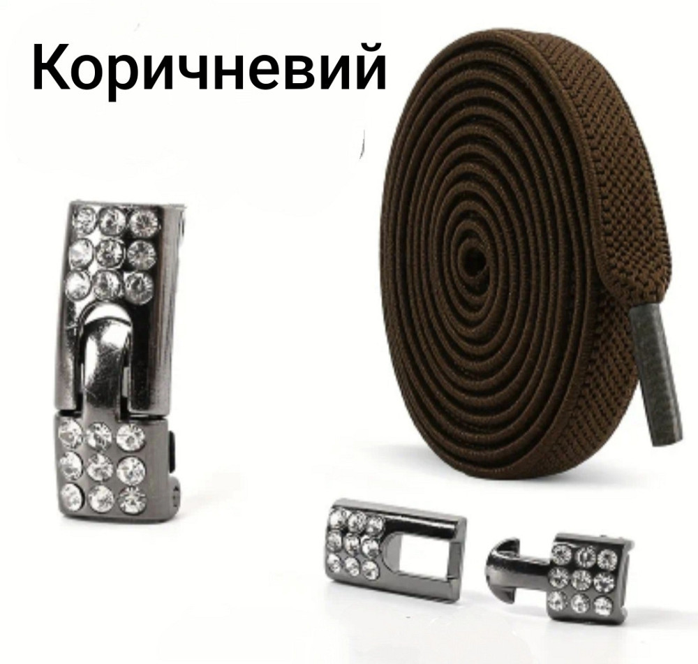 Шнурки еластичні без зав'язок з металевою застібкою зі стразами Коричневий Сміла - фото 1