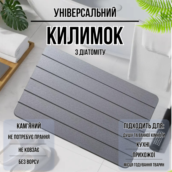Коврик универсальный для душа и ванной комнаты,прихожей,кухни,каменный из диатомита,серый, размер 60х39 см Каменец-Подольский