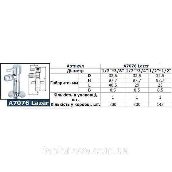 Кран полуоборотный угловой SOLOMON 1/2″х1/2″ Lazer 7076 Черновцы