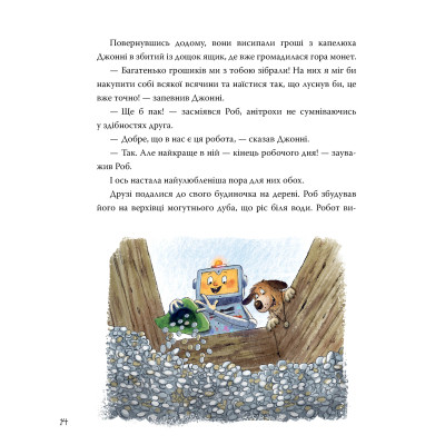 Книга Роб і Джонні. Двоє друзів знаходять у собі відвагу. Книга 2 - Валько Видавництво РМ (9786178426613) Вінниця - фото 8