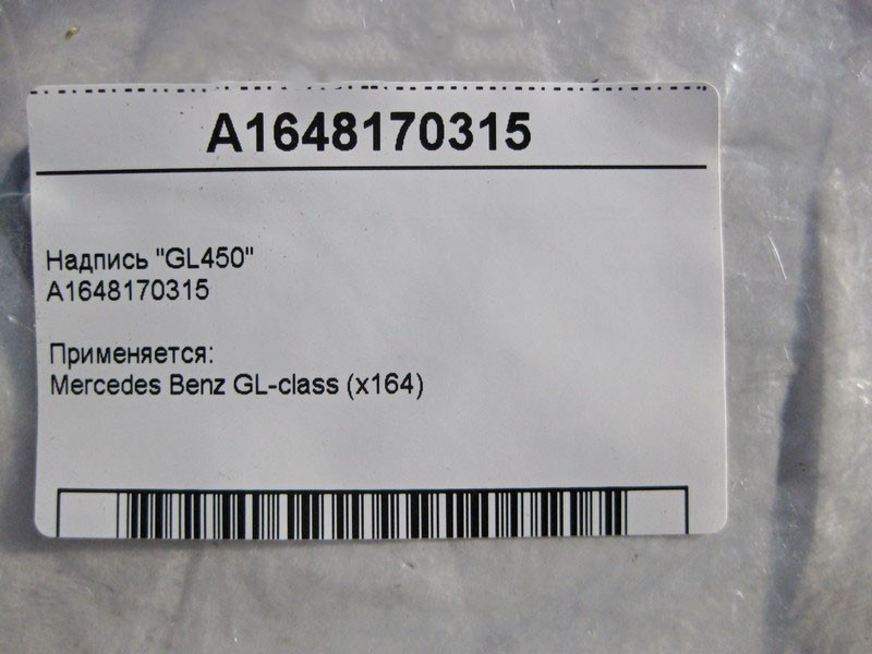 Mercedes-Benz  A1648170315 Напис "GL450" GL X164 Одеса - фото 3