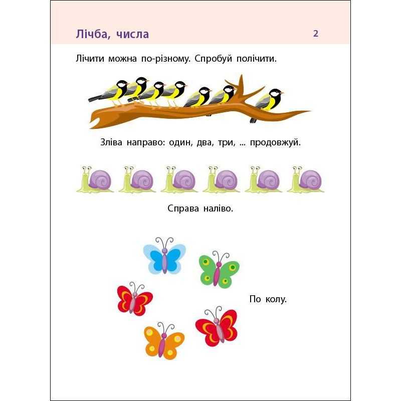 Тренувальний зошит: 7 кроків до розвитку "Дії з числами" 19715 українська мова Вінниця - фото 4