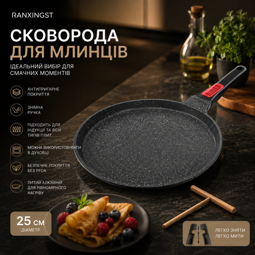 Сковорода для блинов RANXINGST 25 см: антипригарное покрытие, съемная ручка, для индукции и духовки, литой алюминий Киев - изображение 8