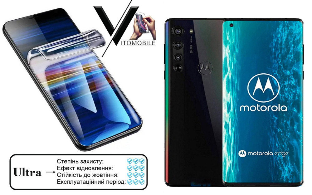 Полиуретановая пленка Ultra для Motorola Edge 5G XT2063-3 – минимальная толщина, максимальная защита! Киев - изображение 1