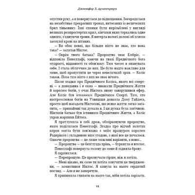 Книга Плоть і вогонь. Книга 2: Світло у пломені - Дженніфер Л. Арментраут BookChef (9786175482438) Винница
