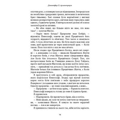 Книга Плоть і вогонь. Книга 2: Світло у пломені - Дженніфер Л. Арментраут BookChef (9786175482438) Вінниця - фото 5