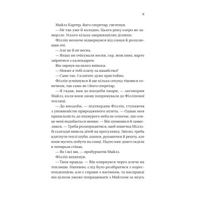 Книга Серові Філліпу з любов'ю (Бріджертони #5) - Джулія Куїнн Vivat (9786171708938) Винница - изображение 11
