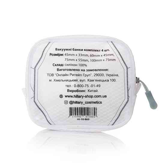 Набор вакуумных банок для массажа тела Hillary Киев