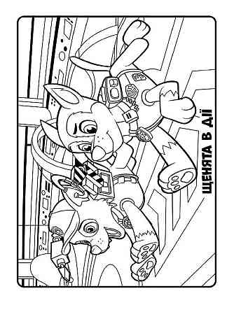 Книжка-раскраска Щенячий патруль 