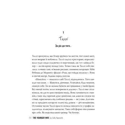 Книга Молода дружина - Саллі Гепворт Видавництво РМ (9786178373634) Вінниця