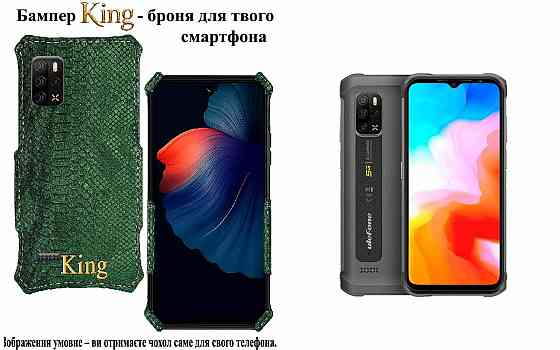 Бампер King для Ulefone Armor 12 5G, Armor 12S, із посиленим корпусом, колір Змія Київ