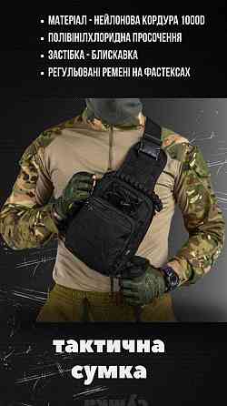 Тактическая сумка нагрудная paracord black МС8539 Киев