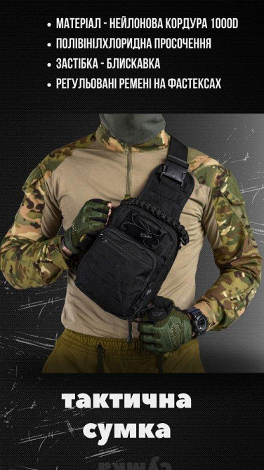 Тактическая сумка нагрудная paracord black МС8539 Одесса - изображение 2