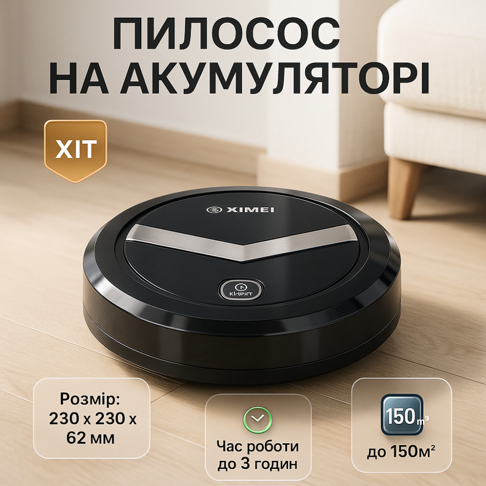 Автоматичний робот-пилосос розумний пилосос, Хороший бюджетний робот пилосос, Миючий робот-пилосос AU-81 Львів - фото 14