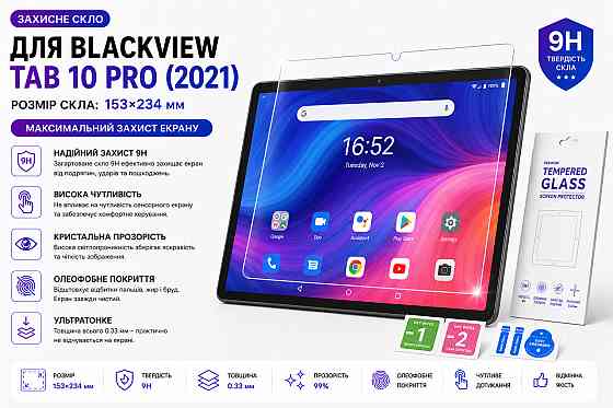 Захисне скло для планшетаChuwi Hi10 X Pro (2023), товщина 0,28 мм Київ