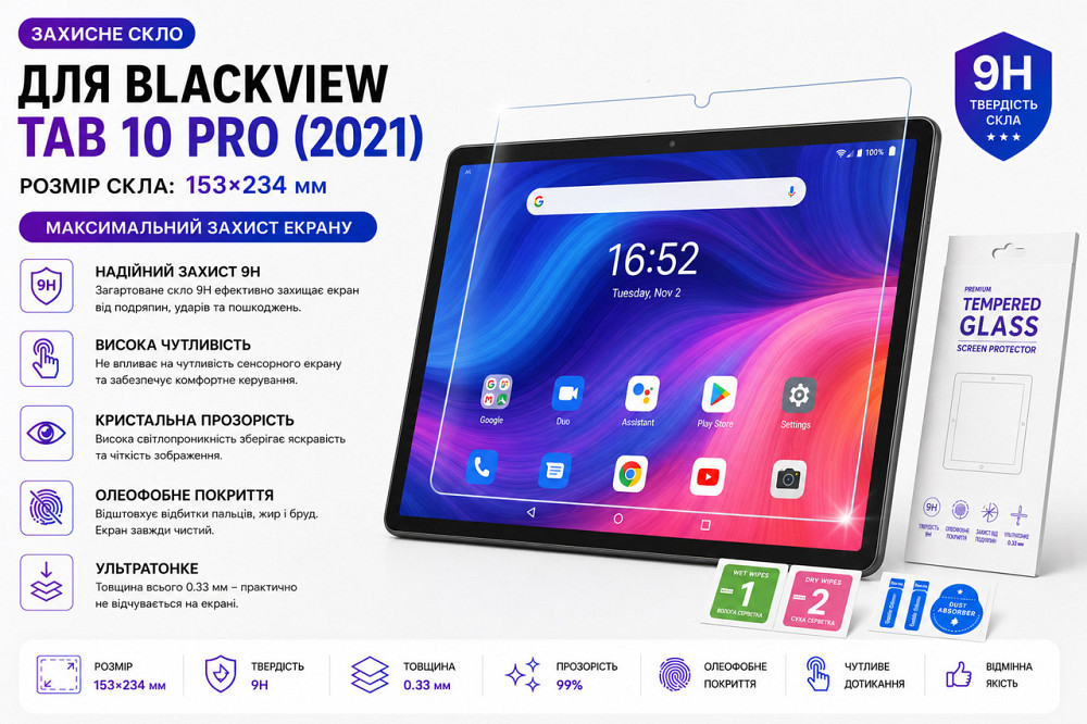 Захисне скло для планшетаChuwi Hi10 X Pro (2023), товщина 0,28 мм Київ - фото 1