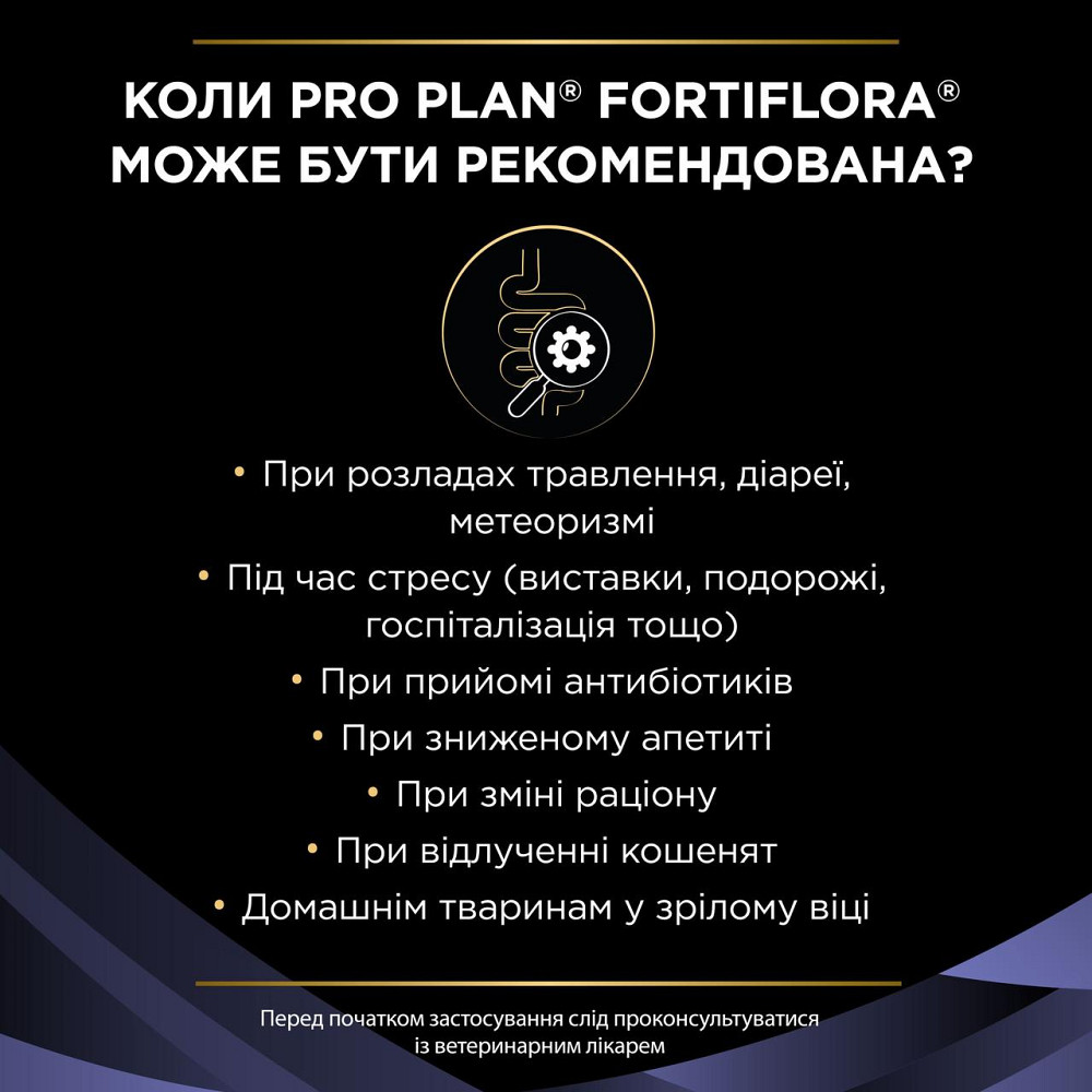 Пробиотик PRO PLAN FortiFlora для взрослых кошек и котят для поддержания нормальной миклофлоры желудочно-кишечного тракта, 7х1 г Киев - изображение 5
