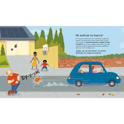 Книга Що дітям варто знати про безпеку - Дженніфер Мур-Маллінос Ранок (9786170993540) Вінниця