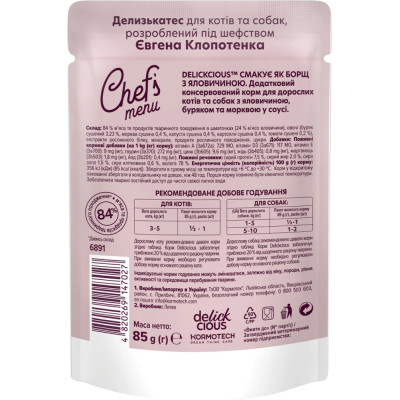 Влажный корм для кошек Delickcious борщ с говядиной 85 г (4820269147027) Винница - изображение 2