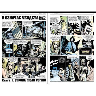 Комікс V означає Vендета - Алан Мур Видавництво РМ (9786178280475) Вінниця - фото 2