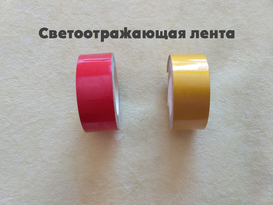 Клеюча Світловідбивна стрічка на авто Червона, Жел Київ - фото 1