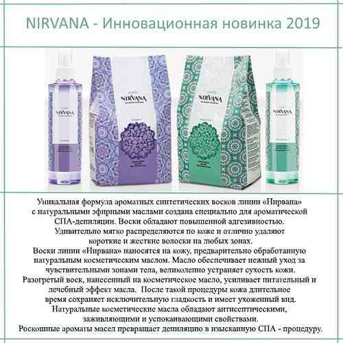 Масло для ароматической спа-депиляции NIRVANA Сандал ItalWax 250 мл Киев