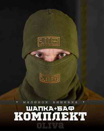 Комплект шапка +баф 5.11 олива ВТ0483 Київ