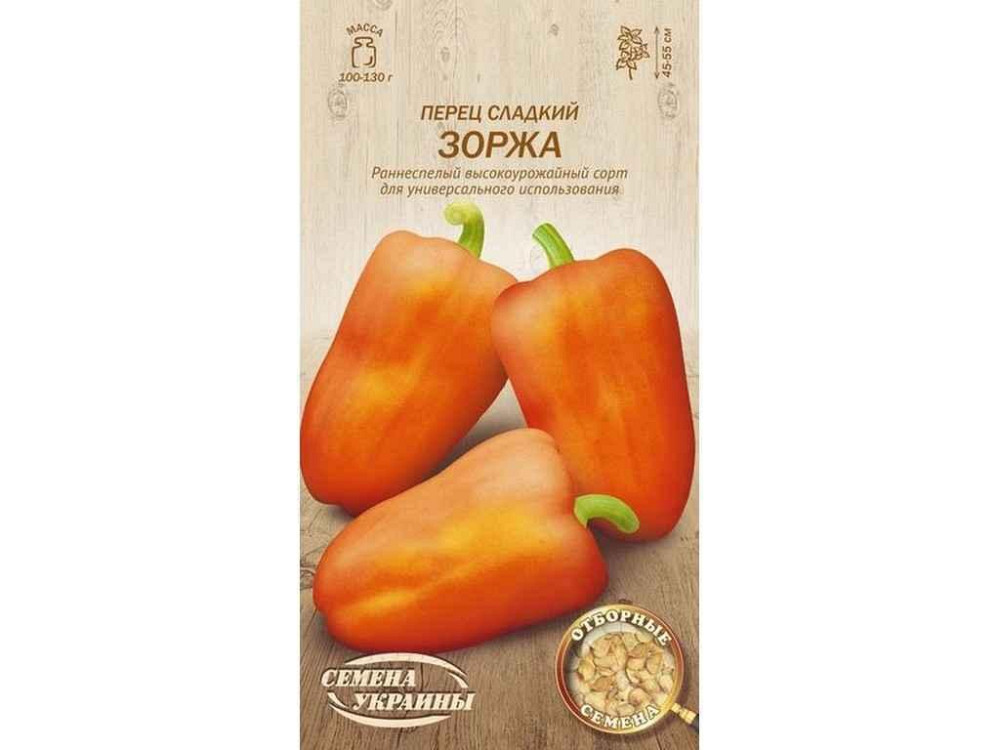 Перець солодкий Зоржа ОВ 0,25г (20 пачок) (рс) ТМ НАСІННЯ УКРАЇНИ Київ - фото 1