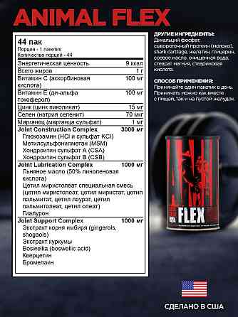 Комплекс для суставов и связок Animal Flex 44 pac Луцк
