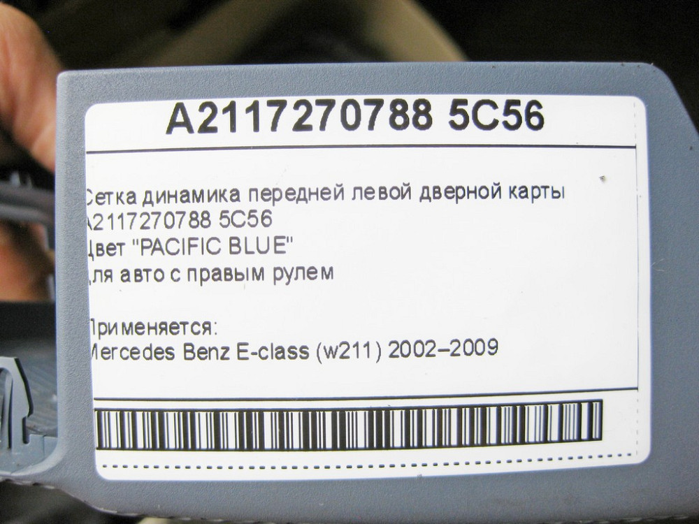 Mercedes-Benz  A2117270788 5C56 Сітка динаміка передньої лівої дверної карти синя E-Class W211 Одеса - фото 12
