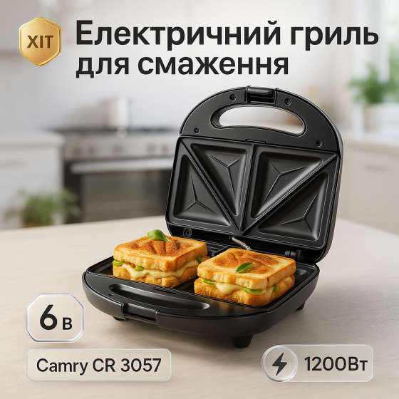 Мультимейкер 6 в 1 Camry CR 3057 вафельниця сендвічниця гриль тостер ліщина-млинець RU-77 Львів