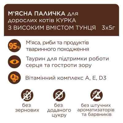 Лакомство для котов Club 4 Paws Мясная палочка с курицей и тунцем 3х5 г (4820269144668) Винница