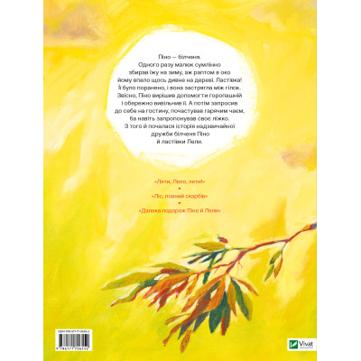 Книга Піно і Лела. Найкращі друзі назавжди - Ґюнтер Якобс Vivat (9786171706552) Вінниця - фото 2