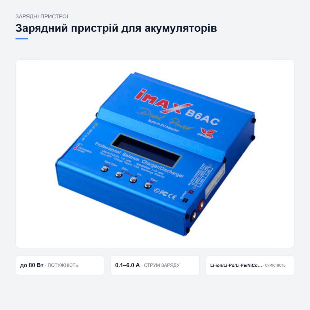 Зарядное устройство iMAX B6AC для аккумуляторов Киев - изображение 14