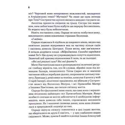 Книга Капітула Дюни. Книга 6 - Френк Герберт КСД (9786171297784) Вінниця