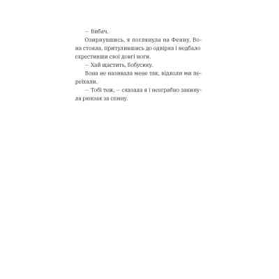 Книга Незвичайна історія Бо і Тома - Тінеке Ґонінг Видавництво Старого Лева (9789664483343) Винница