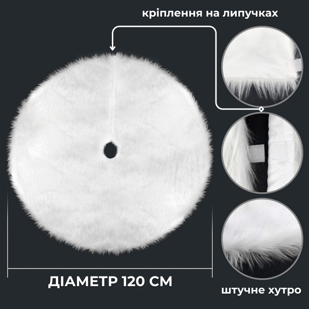 Коврик под елку юбка для елки Niki Light новогодний декор меховые коврики под елку Белый 120 см Киев - изображение 3