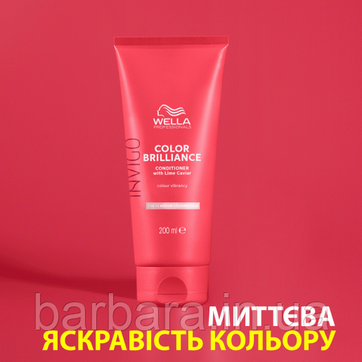Бальзам-кондиціонер для фарбованого нормального та тонкого волосся Wella Invigo Brilliance Київ - фото 5