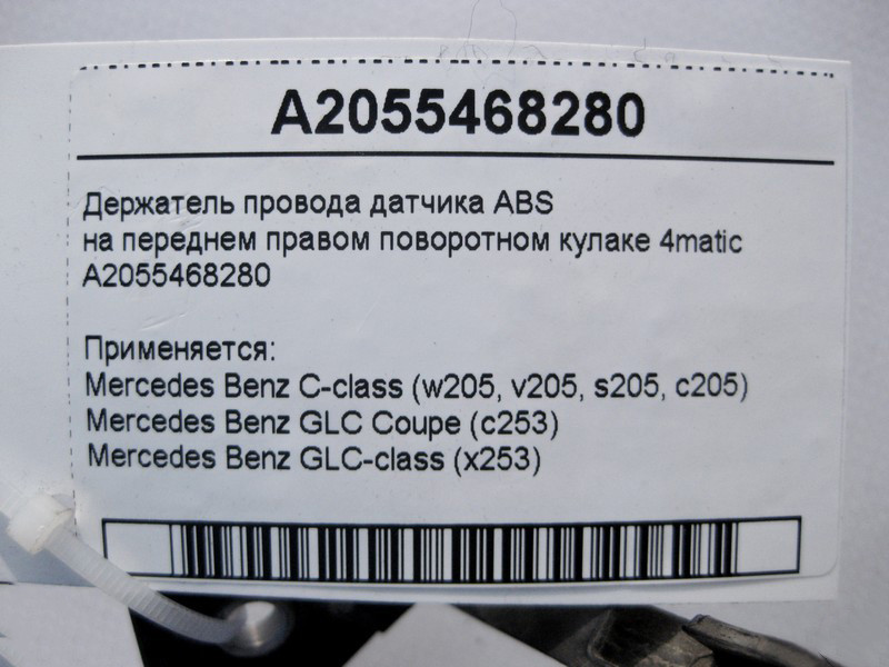 Mercedes-Benz  A2055468280 Утримувач електропроводу ABS на передньому правому поворотному кулаку C-Class W205 GLC X253 Coupe C253 4matic Одеса - фото 3