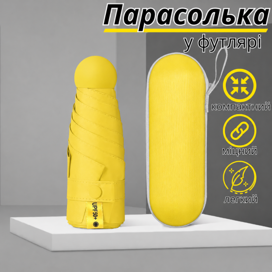 Мини-зонт в футляре зонт карманный от дождя,солнца зонт механический на 8 спиц в чехле цвет жёлтый Каменец-Подольский