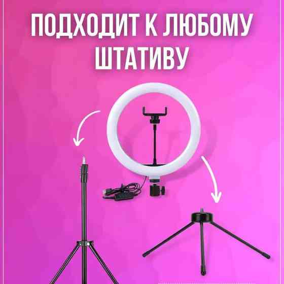 Кольцевой led свет для предметной съемки 26 см, Световое кольцо для телефона, Лед кольцо OZ-99 Львов