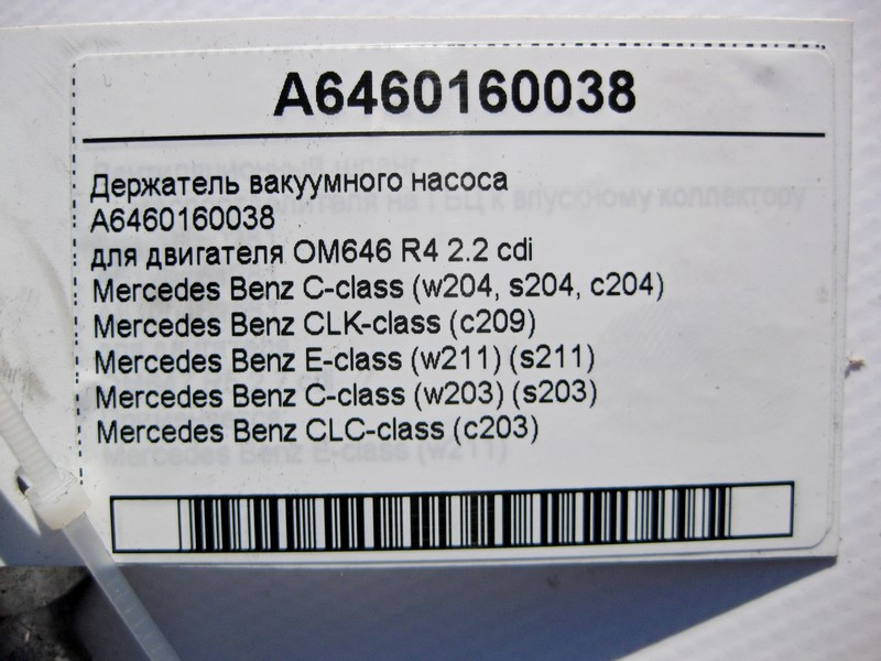 Mercedes-Benz  A6460160038 Утримувач вакуумного насоса двигуна OM646 R4 2.2 cdi E-Class W211 C-Class W203 W204 CLC C203 Одесса - изображение 4